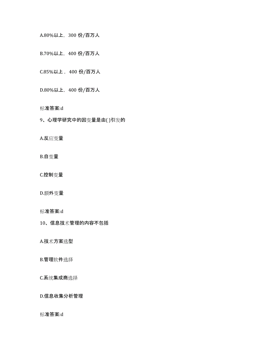 2023-2024年度云南省临沧市云县执业药师继续教育考试综合练习试卷A卷附答案_第4页