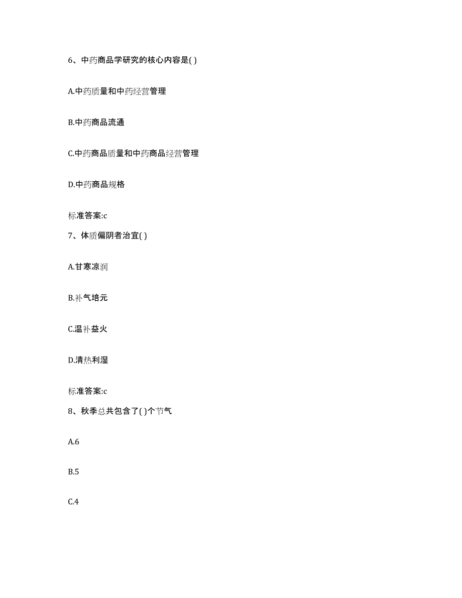 2023-2024年度安徽省淮北市相山区执业药师继续教育考试真题练习试卷B卷附答案_第3页