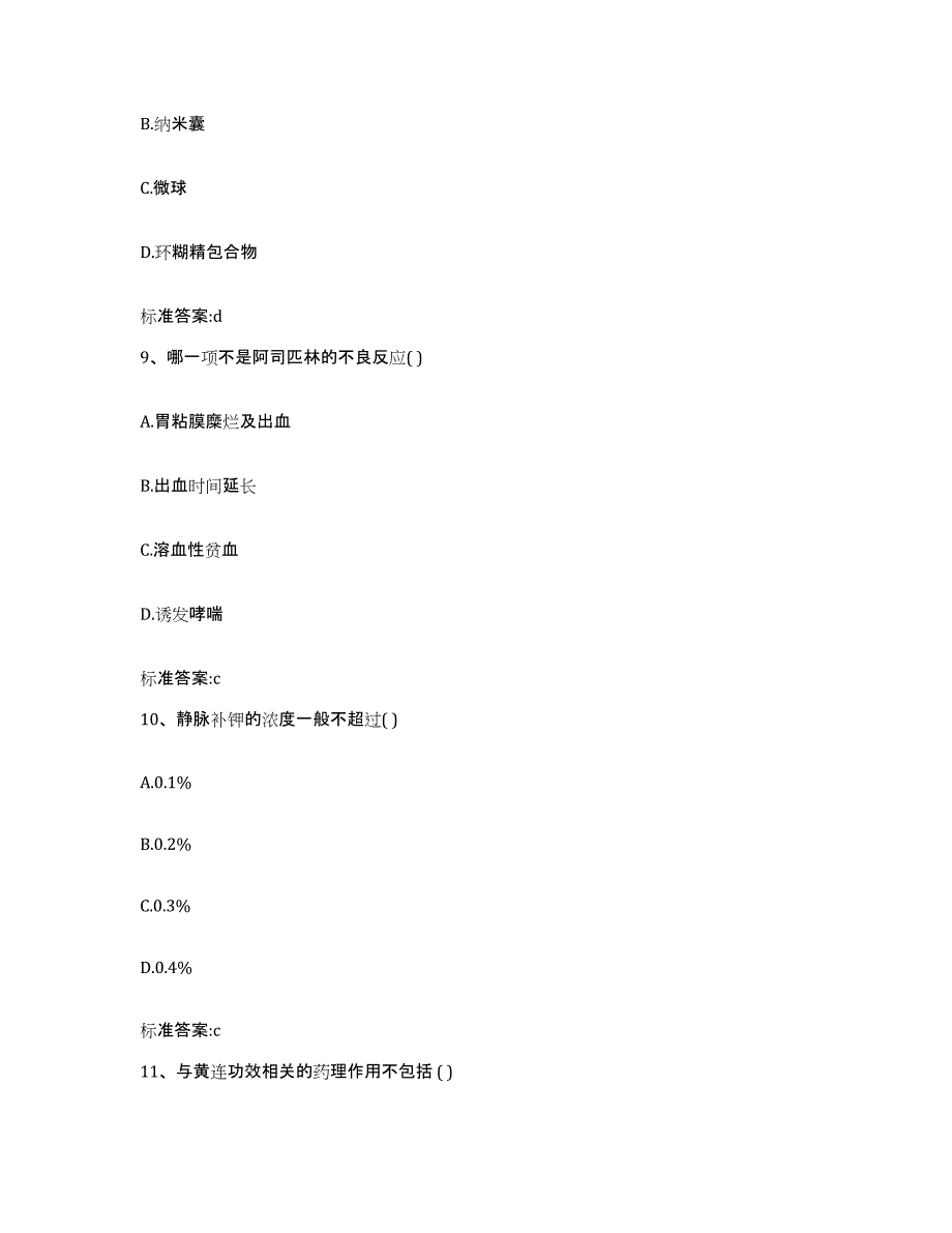 2023-2024年度云南省昭通市执业药师继续教育考试强化训练试卷A卷附答案_第4页