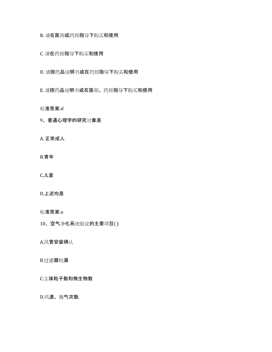 2023-2024年度广东省执业药师继续教育考试题库检测试卷A卷附答案_第4页