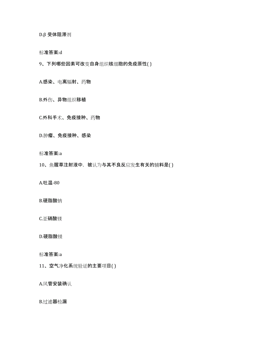 2023-2024年度吉林省白城市执业药师继续教育考试能力检测试卷A卷附答案_第4页