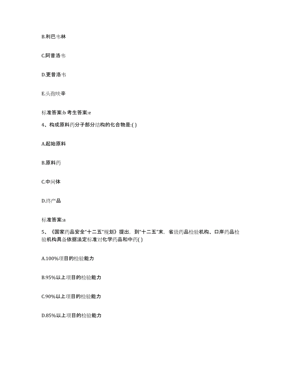 2023-2024年度内蒙古自治区乌兰察布市四子王旗执业药师继续教育考试题库附答案（典型题）_第2页