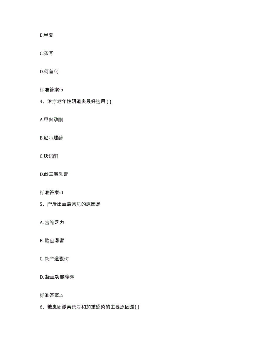 2023-2024年度广西壮族自治区北海市海城区执业药师继续教育考试题库与答案_第2页