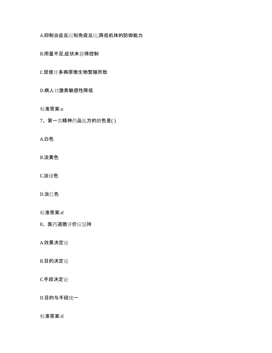 2023-2024年度广西壮族自治区北海市海城区执业药师继续教育考试题库与答案_第3页