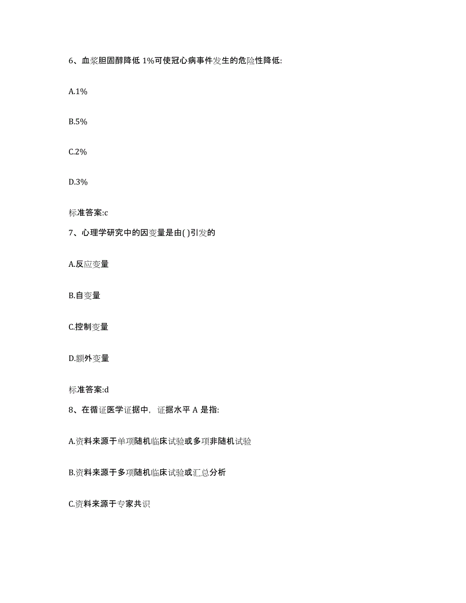 2023-2024年度广东省汕头市龙湖区执业药师继续教育考试试题及答案_第3页