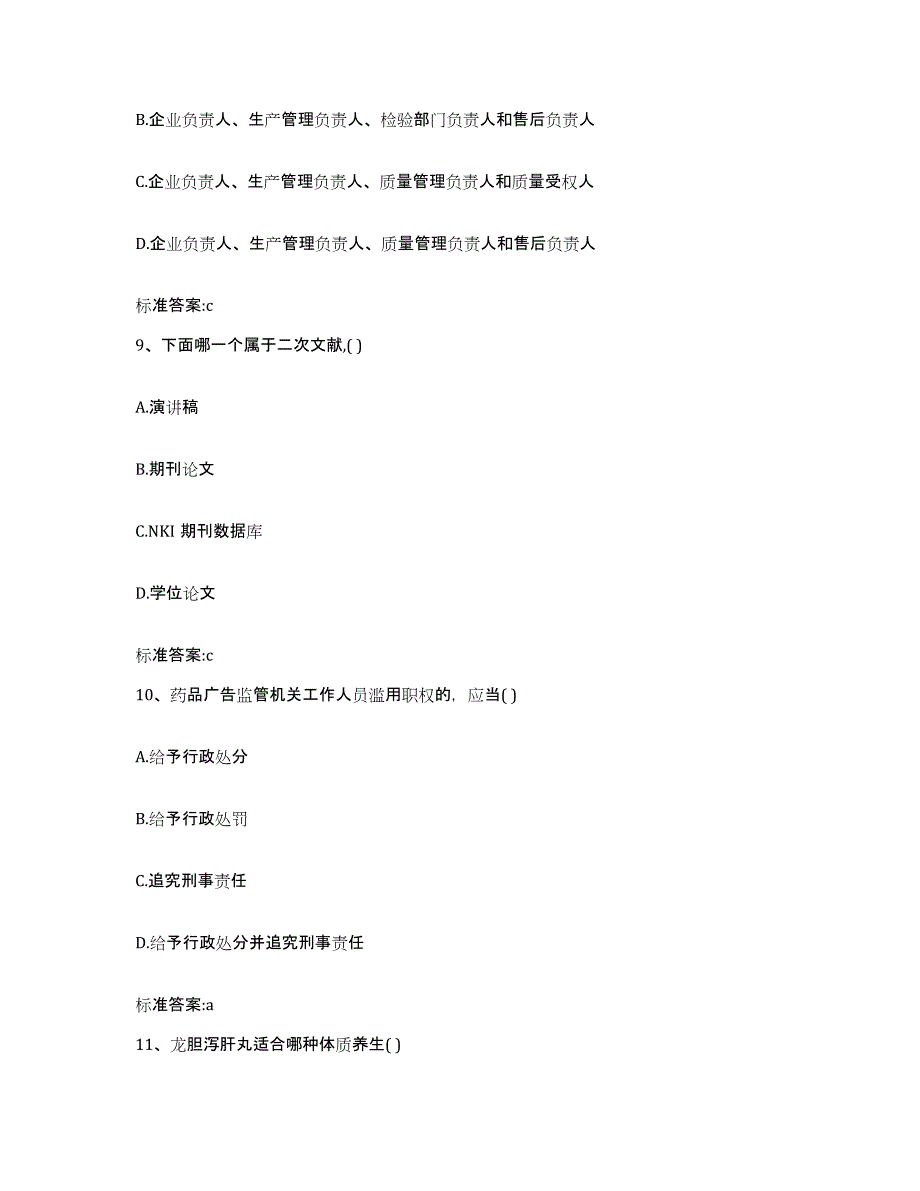 2023-2024年度广西壮族自治区来宾市武宣县执业药师继续教育考试押题练习试题B卷含答案_第4页