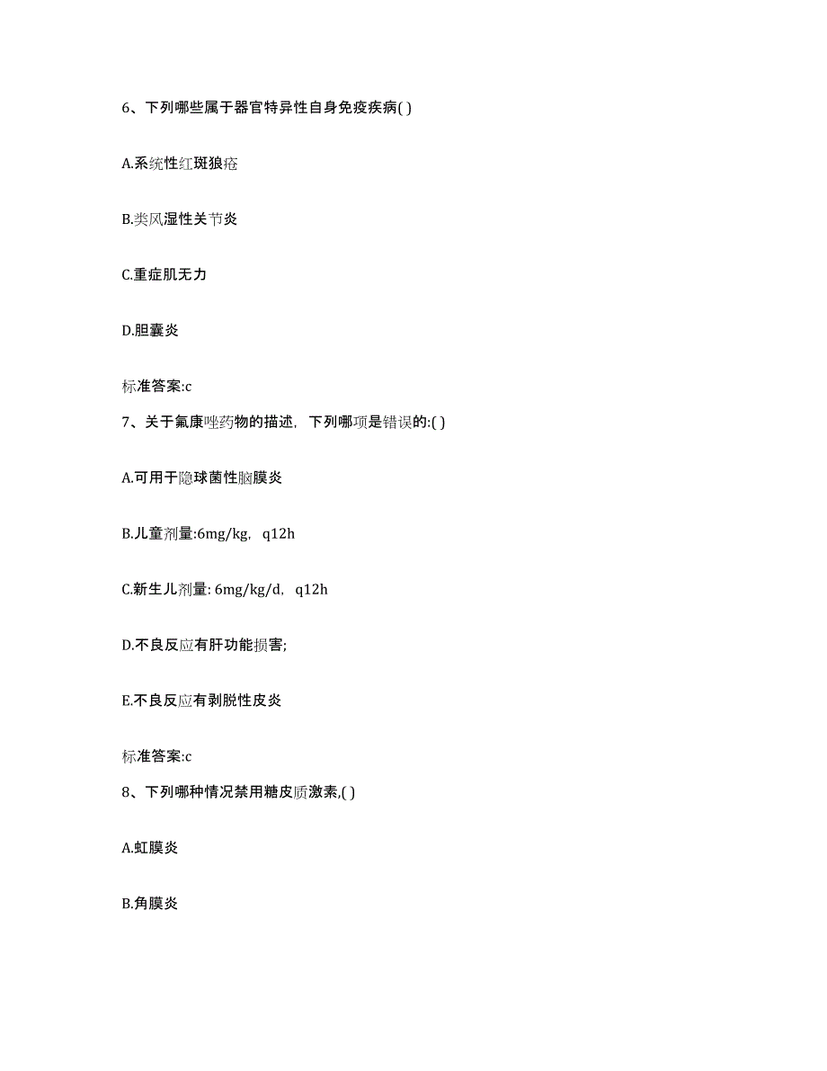 2023-2024年度四川省广元市苍溪县执业药师继续教育考试全真模拟考试试卷A卷含答案_第3页