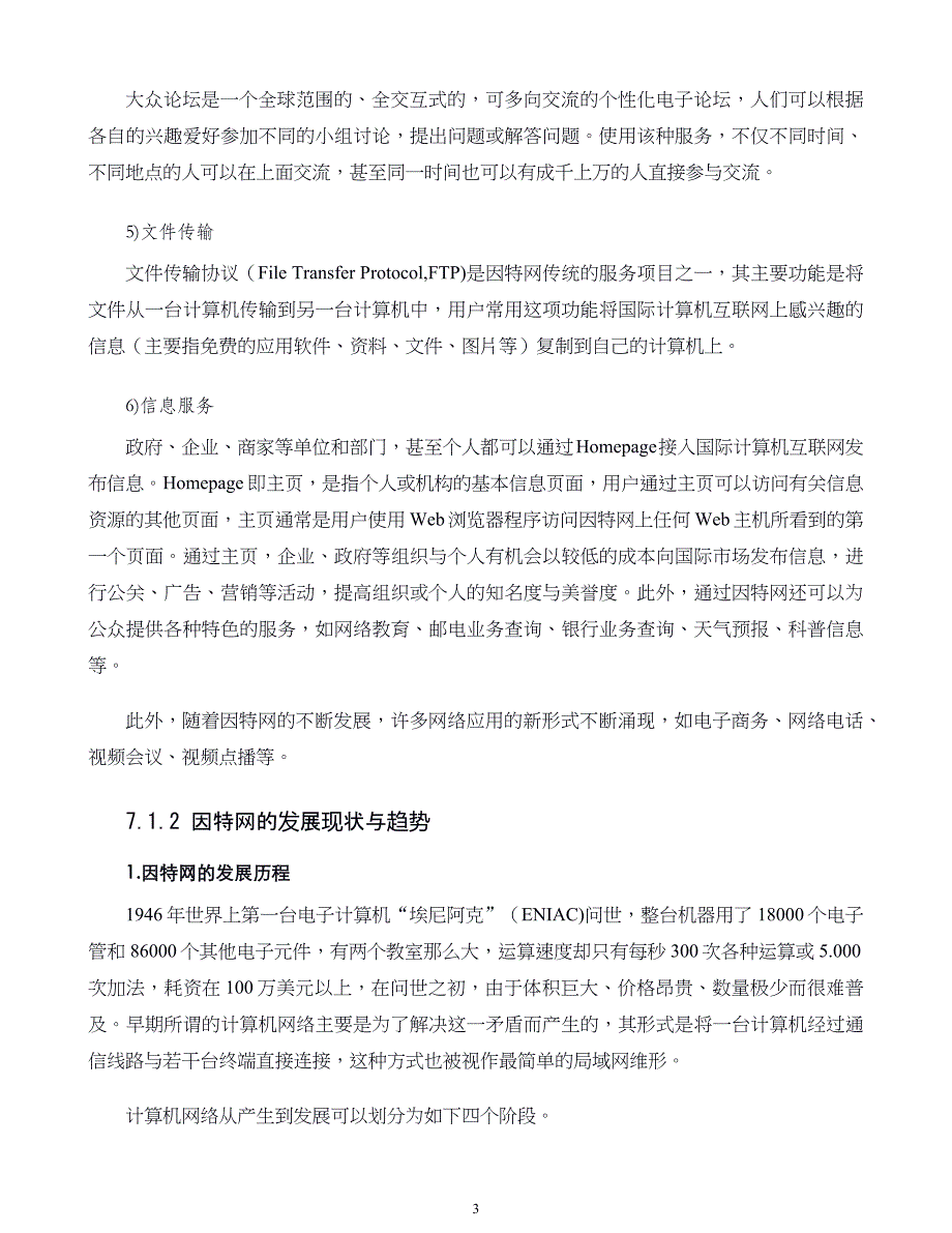 危机战略管理第07章 因特网与危机管理_第3页