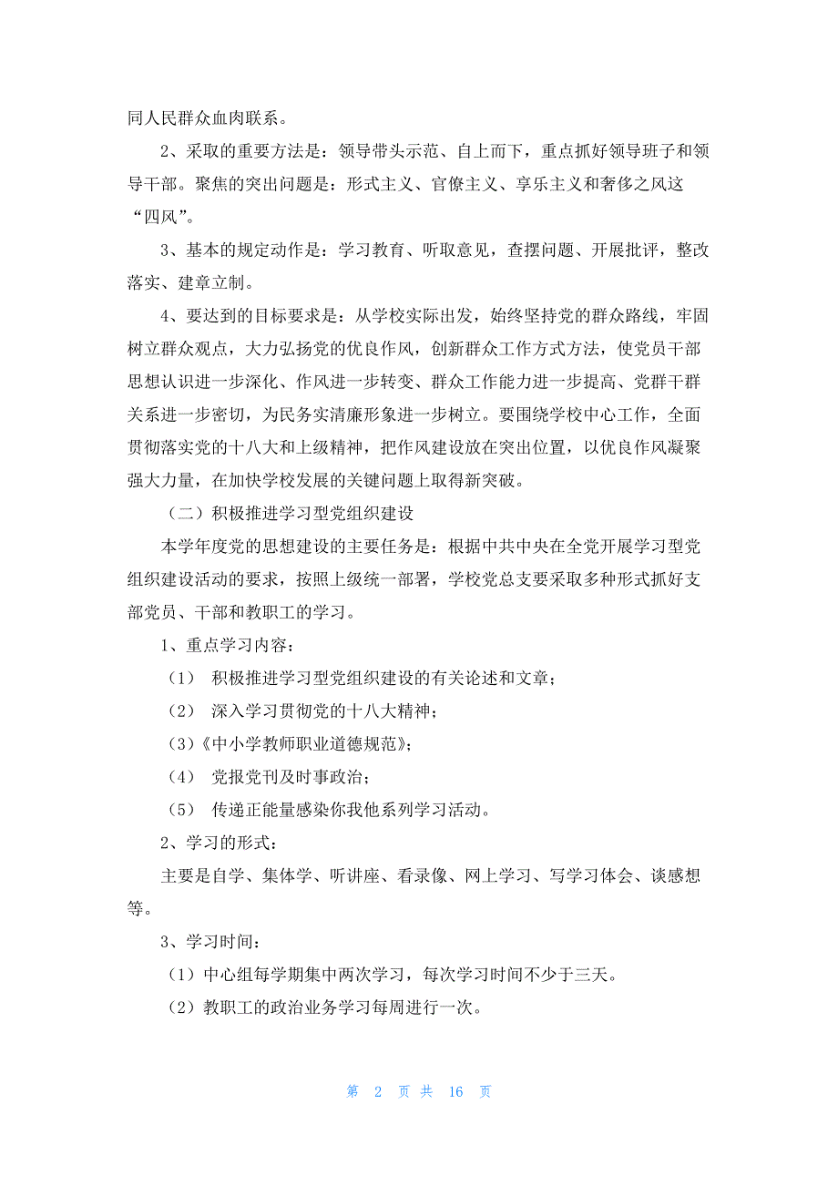 2022年党支部工作计划（最新6篇）_第2页