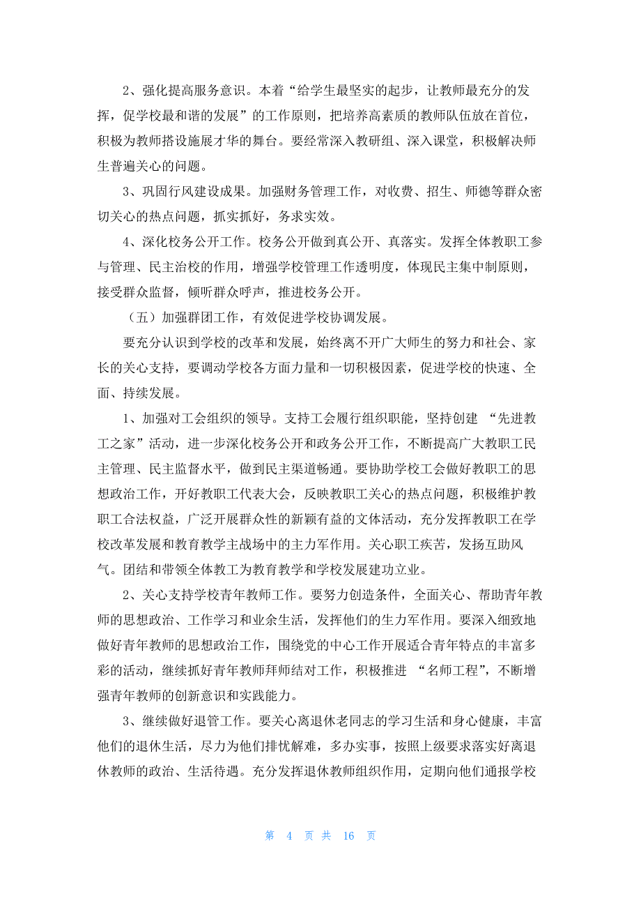 2022年党支部工作计划（最新6篇）_第4页