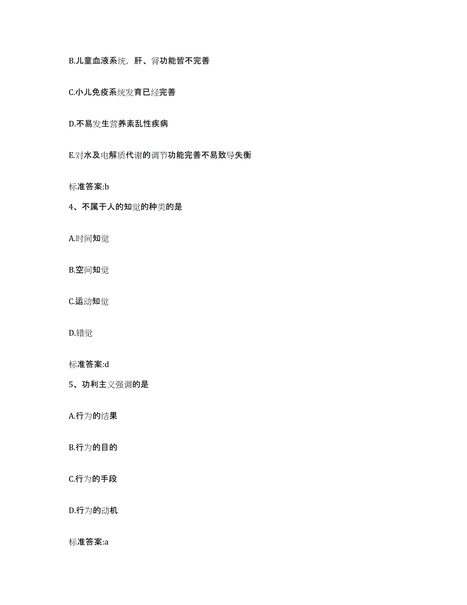 2023-2024年度四川省雅安市石棉县执业药师继续教育考试押题练习试卷B卷附答案_第2页