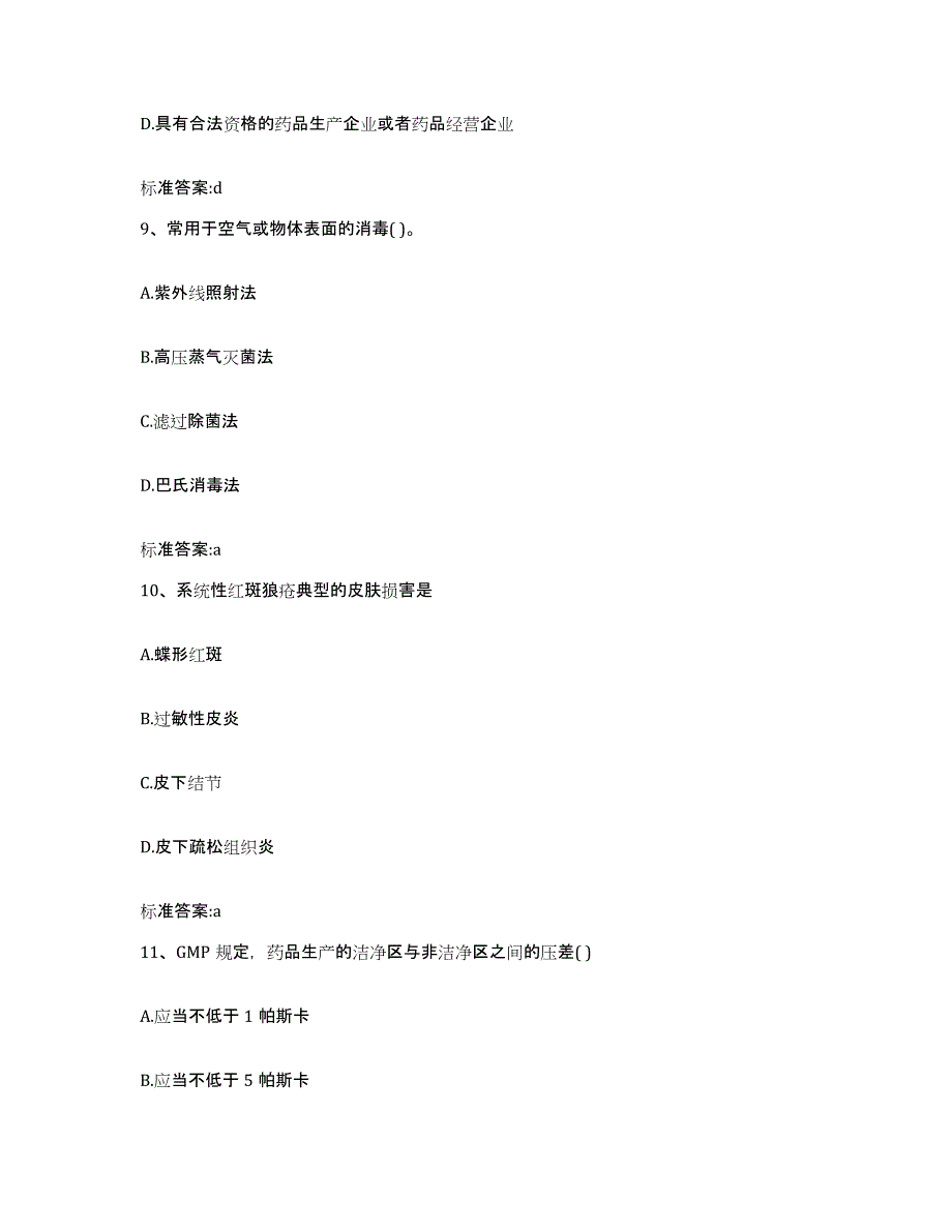 2023-2024年度四川省成都市青羊区执业药师继续教育考试通关提分题库及完整答案_第4页