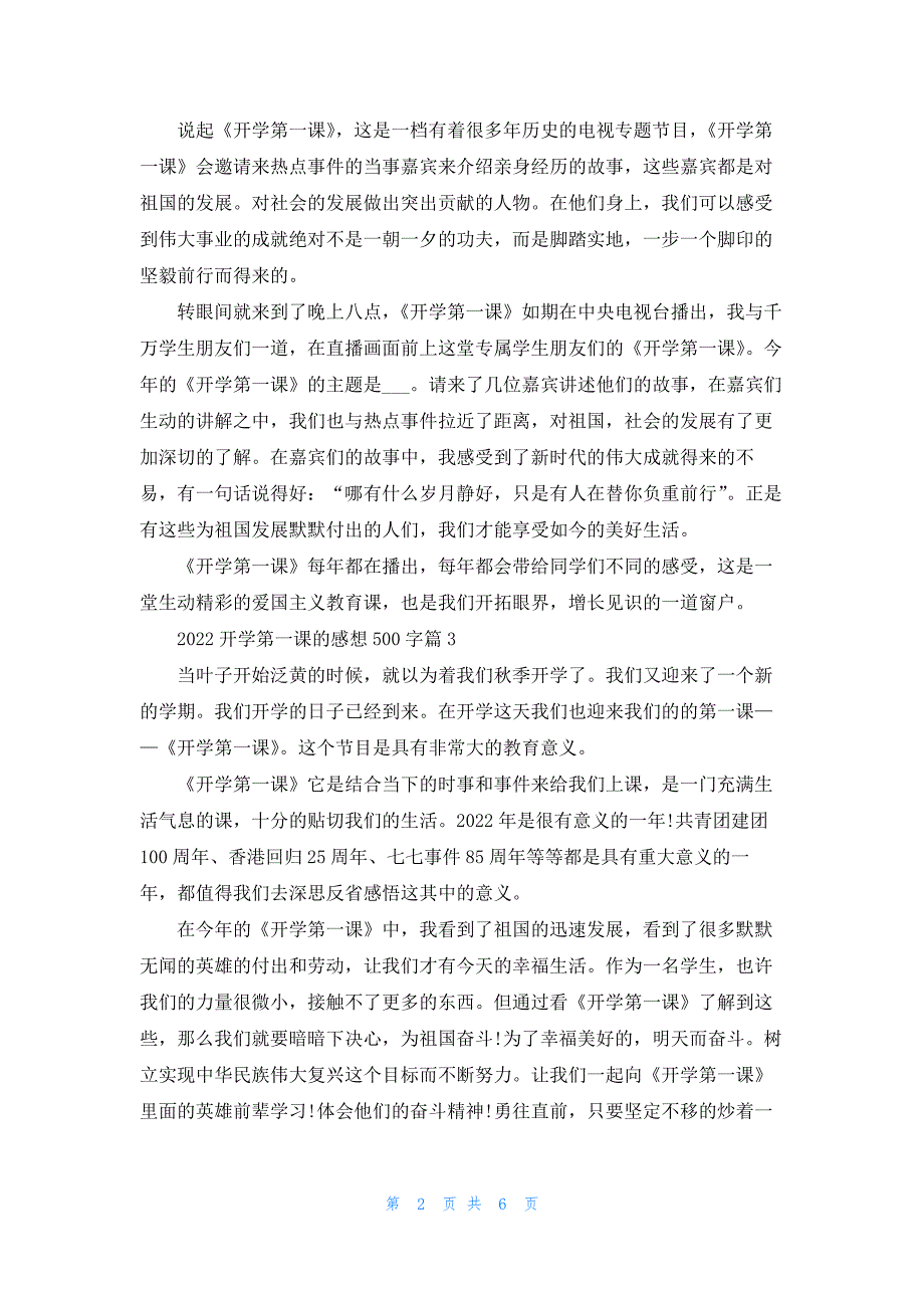 2022开学第一课的感想500字（八篇）_第2页