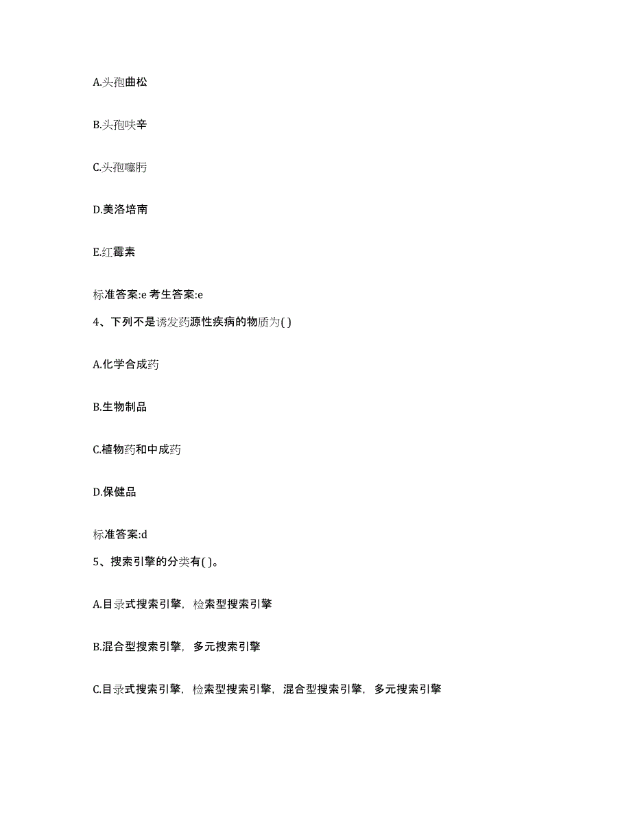 2023-2024年度广西壮族自治区钦州市执业药师继续教育考试真题附答案_第2页