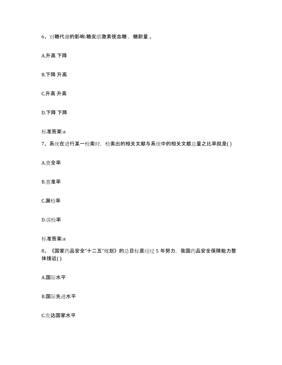 备考2023黑龙江省齐齐哈尔市拜泉县执业药师继续教育考试考试题库_第3页