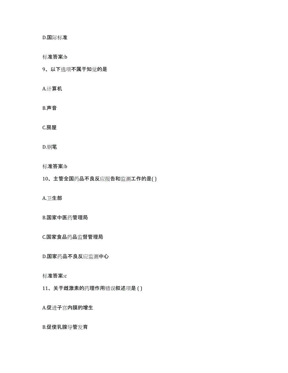 备考2023黑龙江省齐齐哈尔市拜泉县执业药师继续教育考试考试题库_第4页