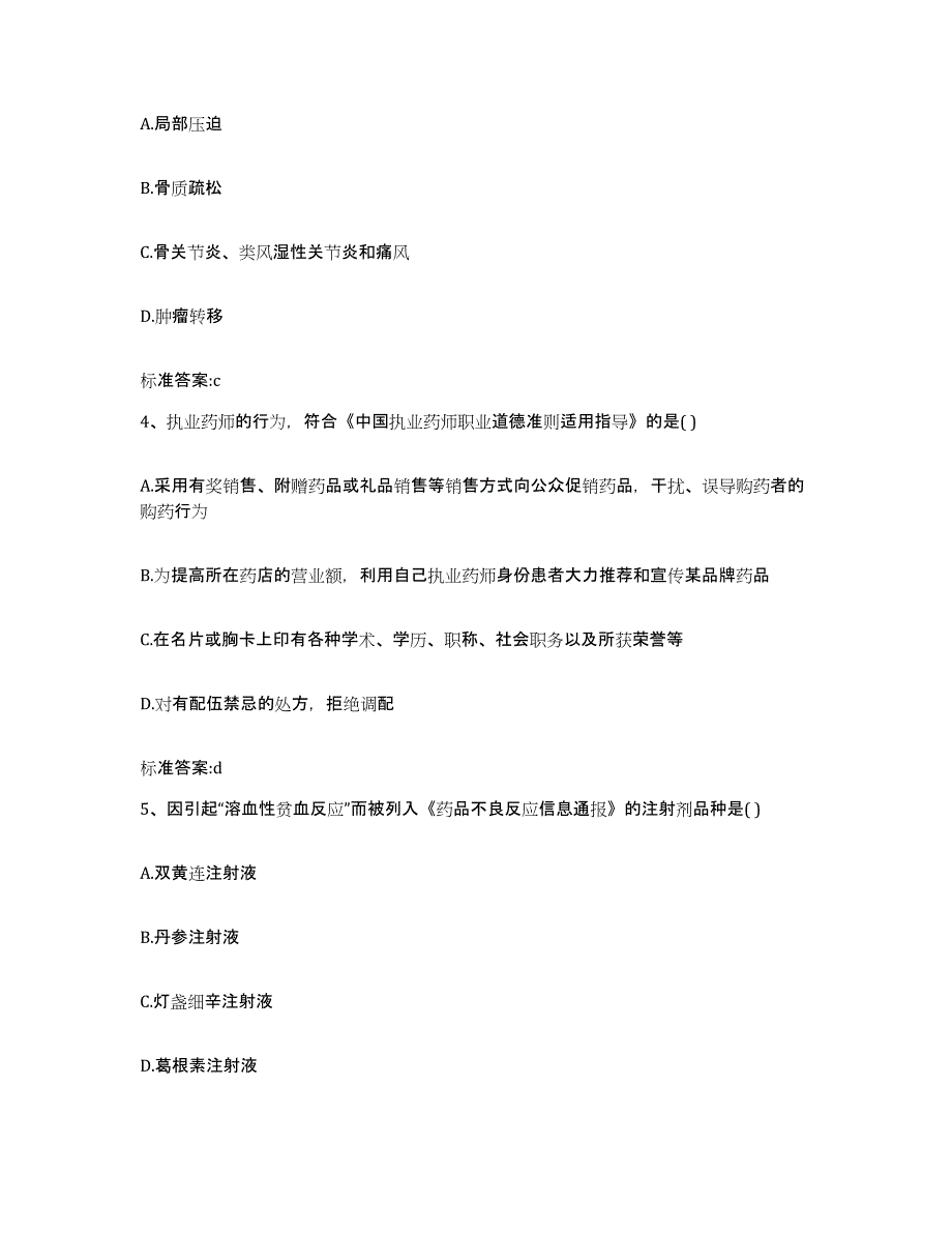 2023-2024年度广东省韶关市乐昌市执业药师继续教育考试提升训练试卷B卷附答案_第2页