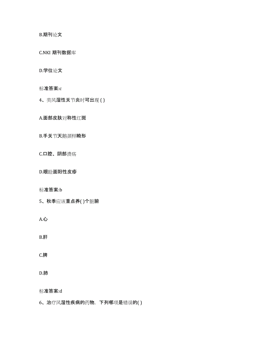 2023-2024年度北京市通州区执业药师继续教育考试典型题汇编及答案_第2页