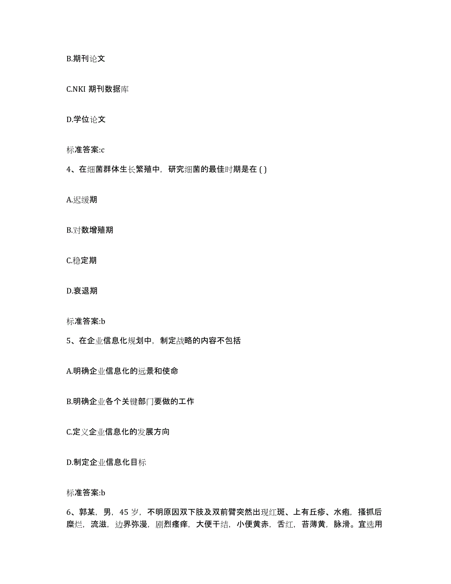 2023-2024年度四川省成都市新津县执业药师继续教育考试模拟考试试卷A卷含答案_第2页