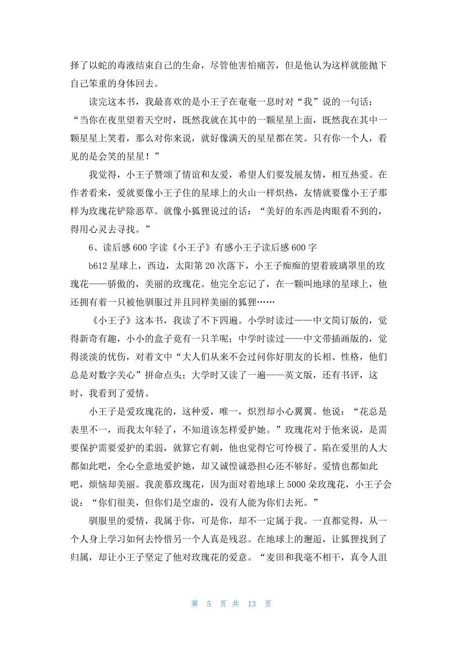 《慈爱的妈妈》的读后感600字_第5页