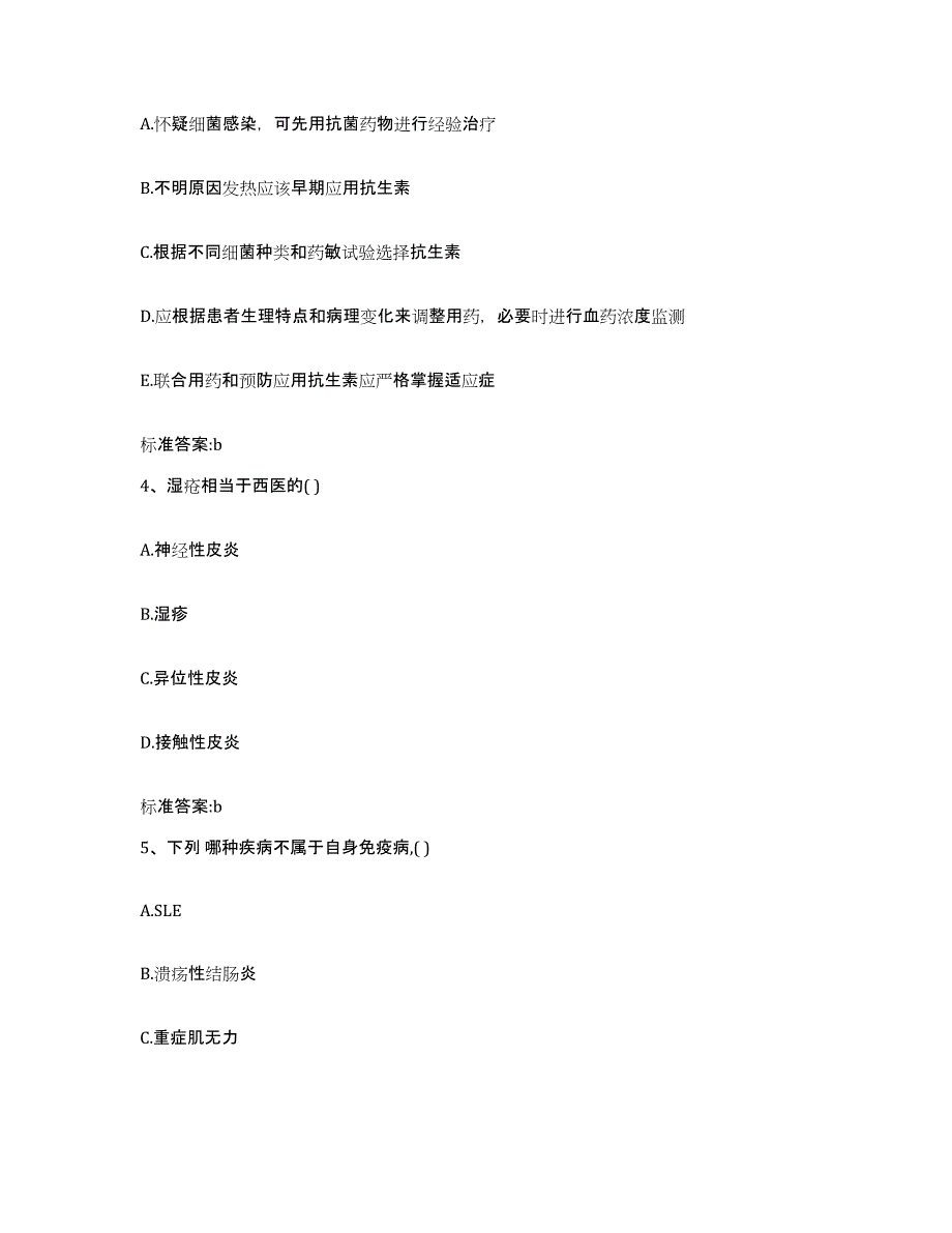 2023-2024年度安徽省滁州市执业药师继续教育考试模拟预测参考题库及答案_第2页