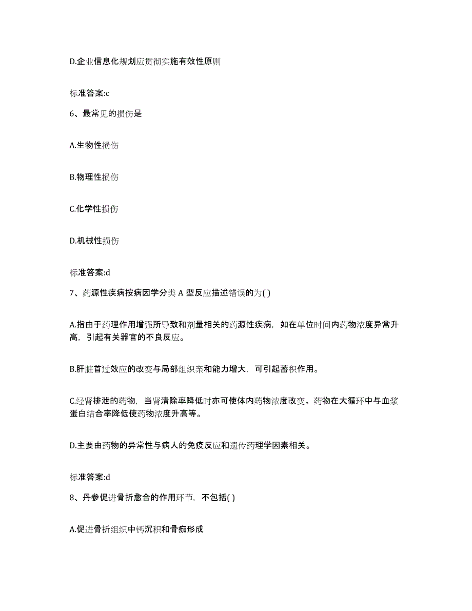 2023-2024年度广东省广州市萝岗区执业药师继续教育考试全真模拟考试试卷A卷含答案_第3页