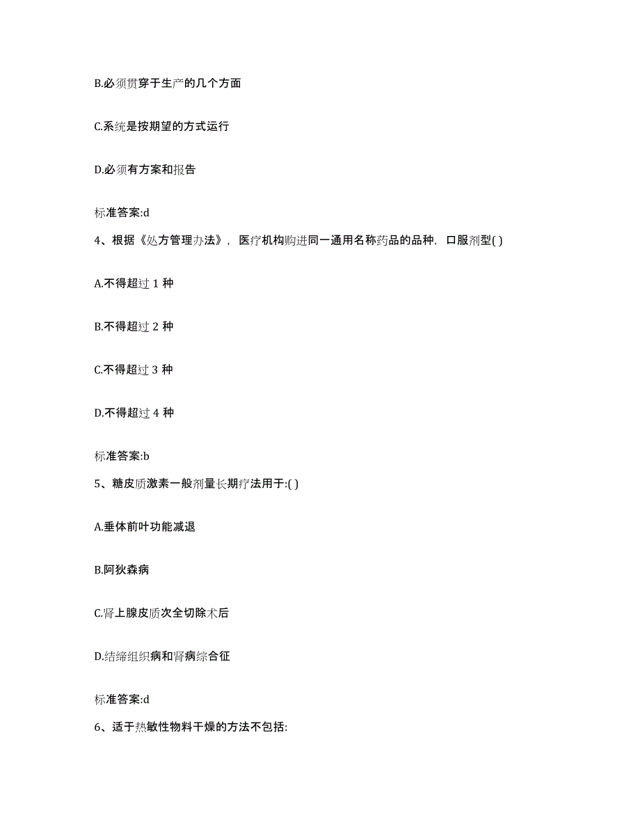 2023-2024年度广西壮族自治区百色市田东县执业药师继续教育考试真题练习试卷A卷附答案_第2页