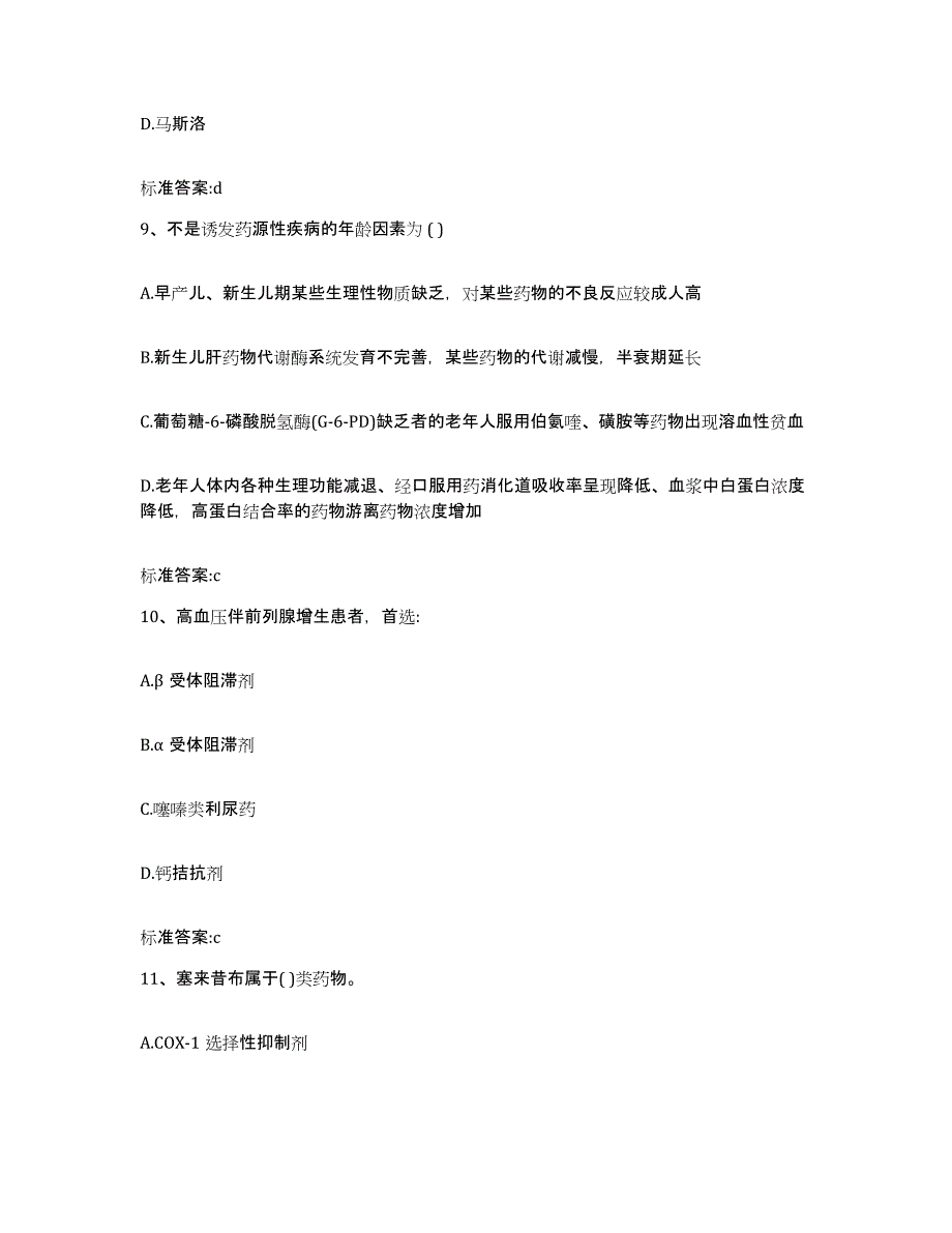 2023-2024年度安徽省蚌埠市淮上区执业药师继续教育考试全真模拟考试试卷A卷含答案_第4页