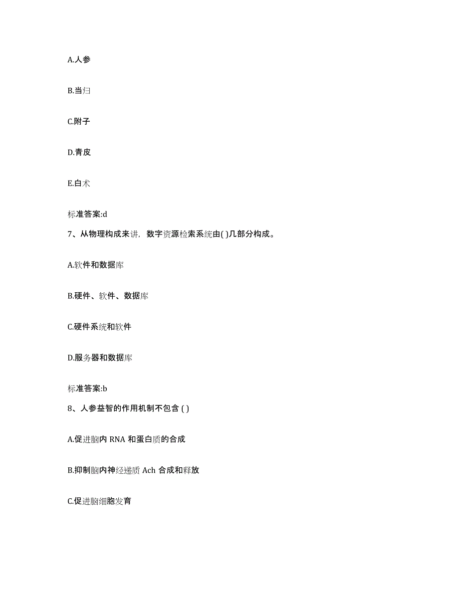 2023-2024年度广东省揭阳市榕城区执业药师继续教育考试模拟考试试卷A卷含答案_第3页