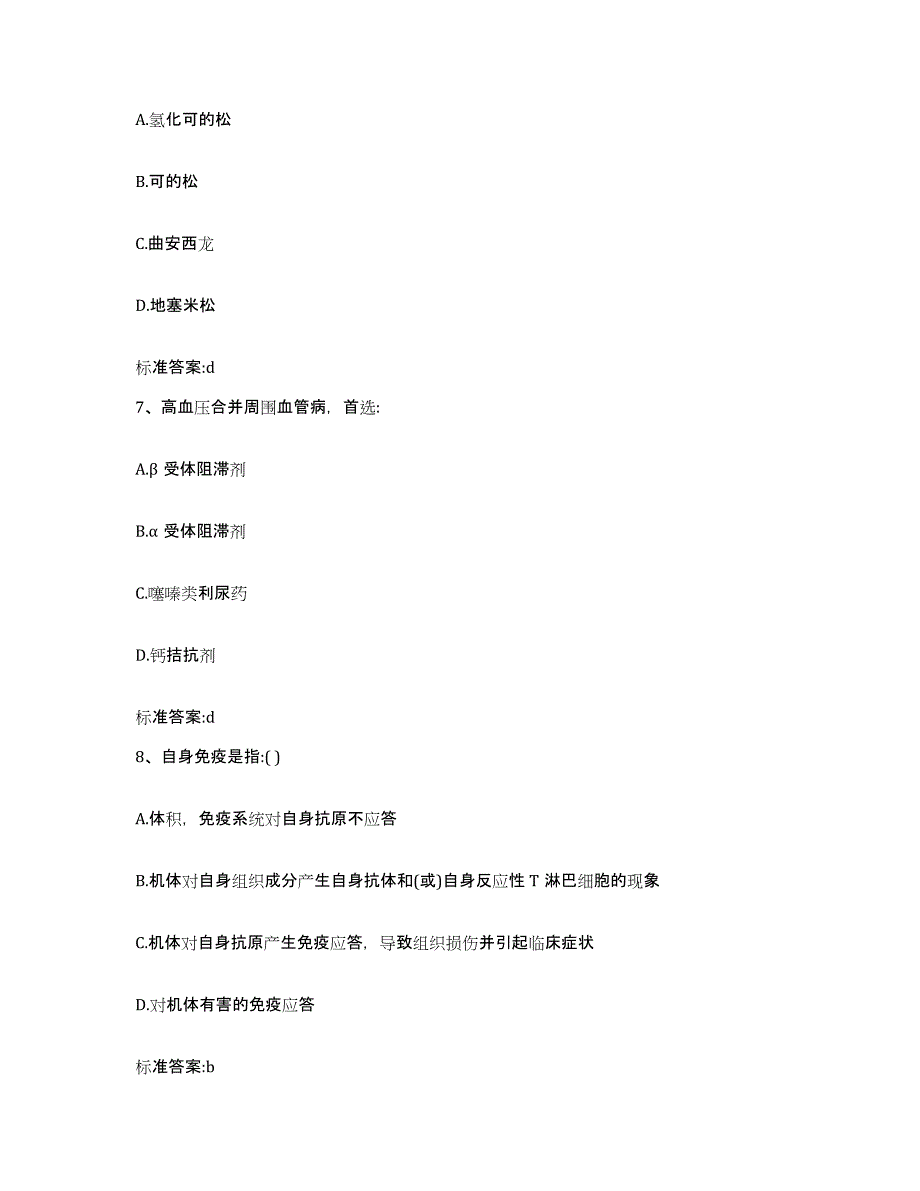 2023-2024年度云南省红河哈尼族彝族自治州绿春县执业药师继续教育考试提升训练试卷B卷附答案_第3页