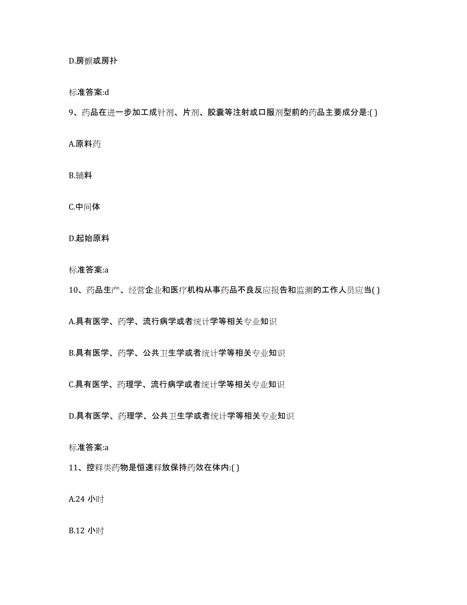 2023-2024年度广东省河源市东源县执业药师继续教育考试题库检测试卷A卷附答案_第4页