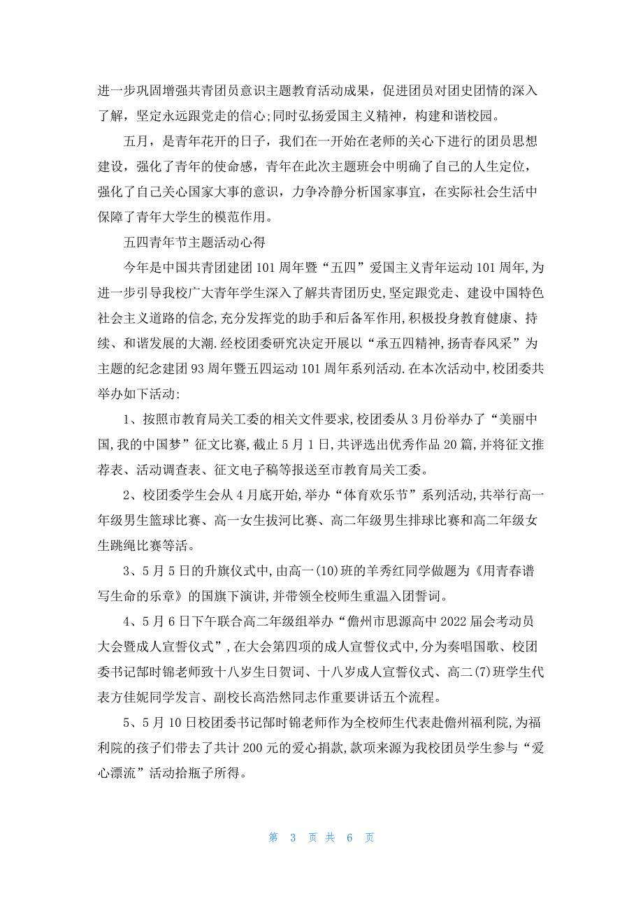 迎接2022五四青年节主题活动心得5篇_第3页