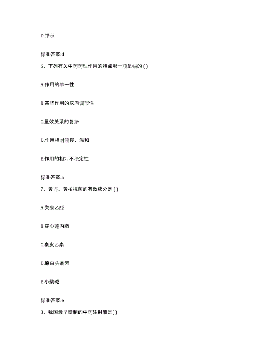 2023-2024年度天津市塘沽区执业药师继续教育考试模拟考试试卷A卷含答案_第3页