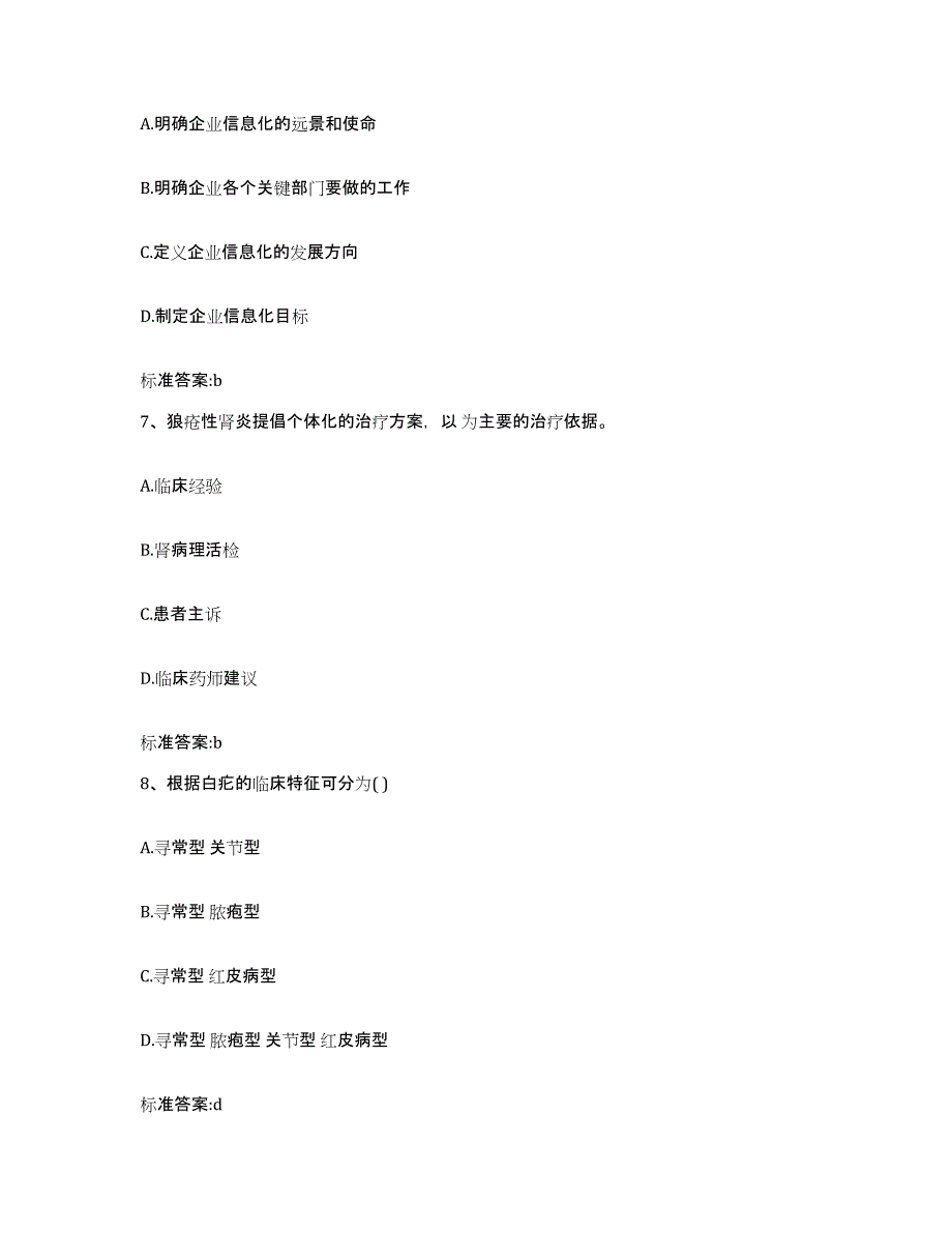 2023-2024年度内蒙古自治区包头市昆都仑区执业药师继续教育考试强化训练试卷B卷附答案_第3页