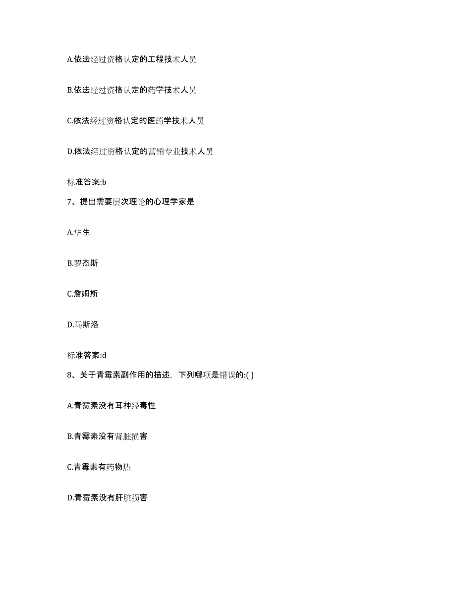 2023-2024年度安徽省宣城市宣州区执业药师继续教育考试模拟考试试卷B卷含答案_第3页