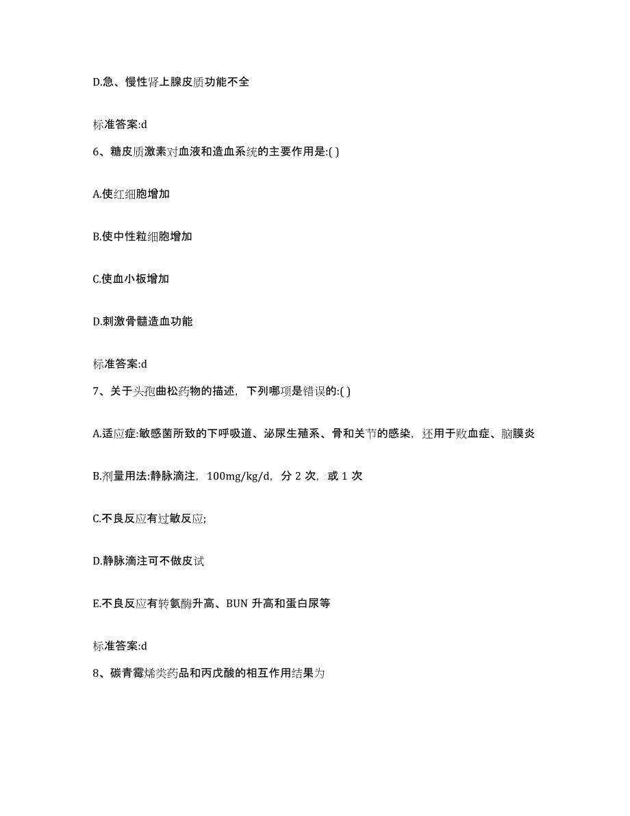 2023-2024年度安徽省淮南市执业药师继续教育考试自我检测试卷B卷附答案_第3页