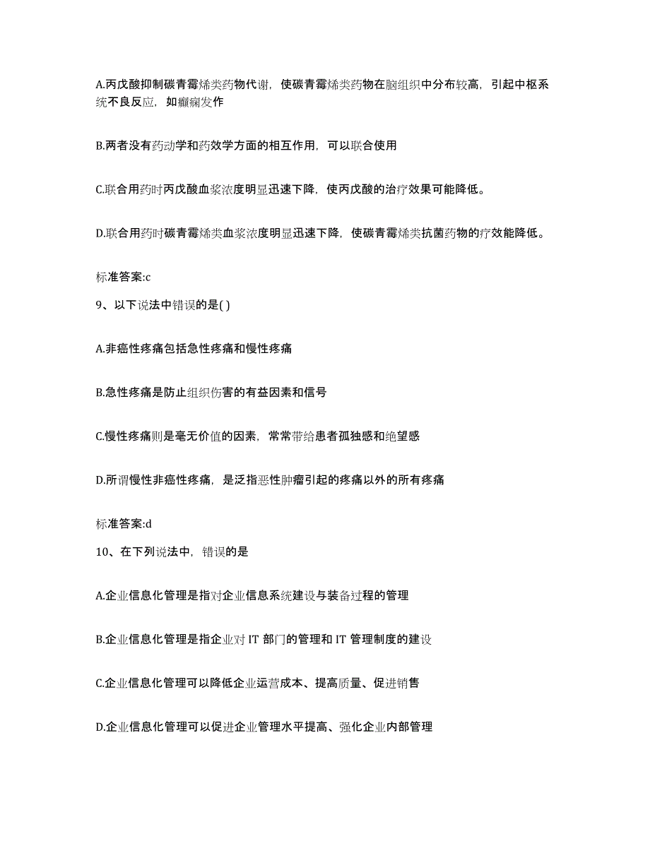 2023-2024年度安徽省淮南市执业药师继续教育考试自我检测试卷B卷附答案_第4页