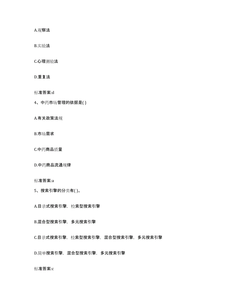 2023-2024年度吉林省延边朝鲜族自治州龙井市执业药师继续教育考试题库练习试卷B卷附答案_第2页