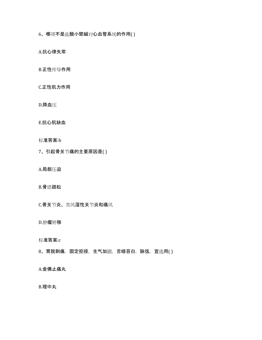 2023-2024年度吉林省延边朝鲜族自治州龙井市执业药师继续教育考试题库练习试卷B卷附答案_第3页