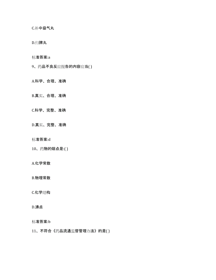 2023-2024年度吉林省延边朝鲜族自治州龙井市执业药师继续教育考试题库练习试卷B卷附答案_第4页