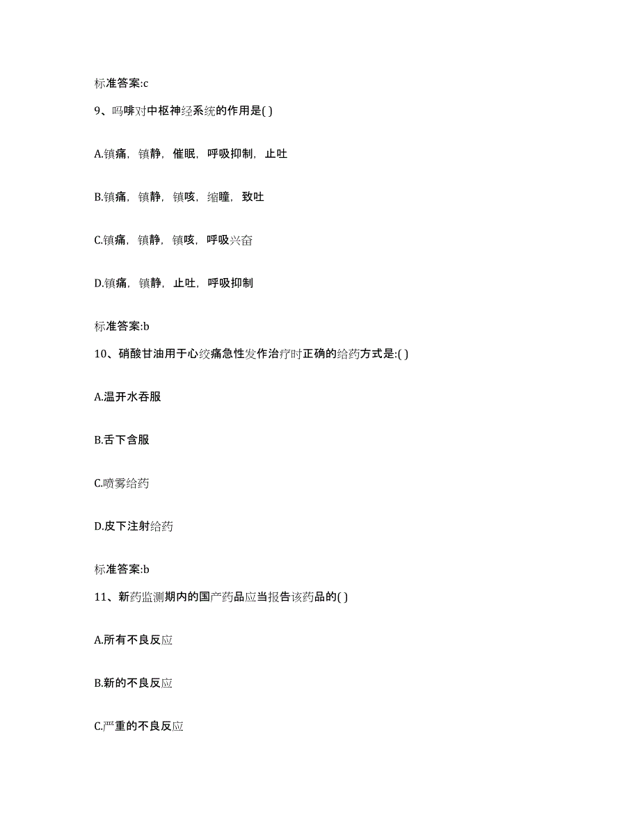 2023-2024年度四川省巴中市巴州区执业药师继续教育考试高分通关题库A4可打印版_第4页