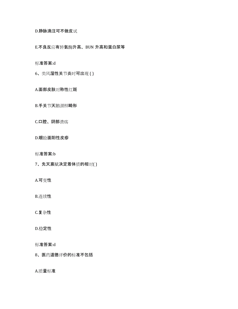 2023-2024年度云南省玉溪市通海县执业药师继续教育考试综合检测试卷A卷含答案_第3页