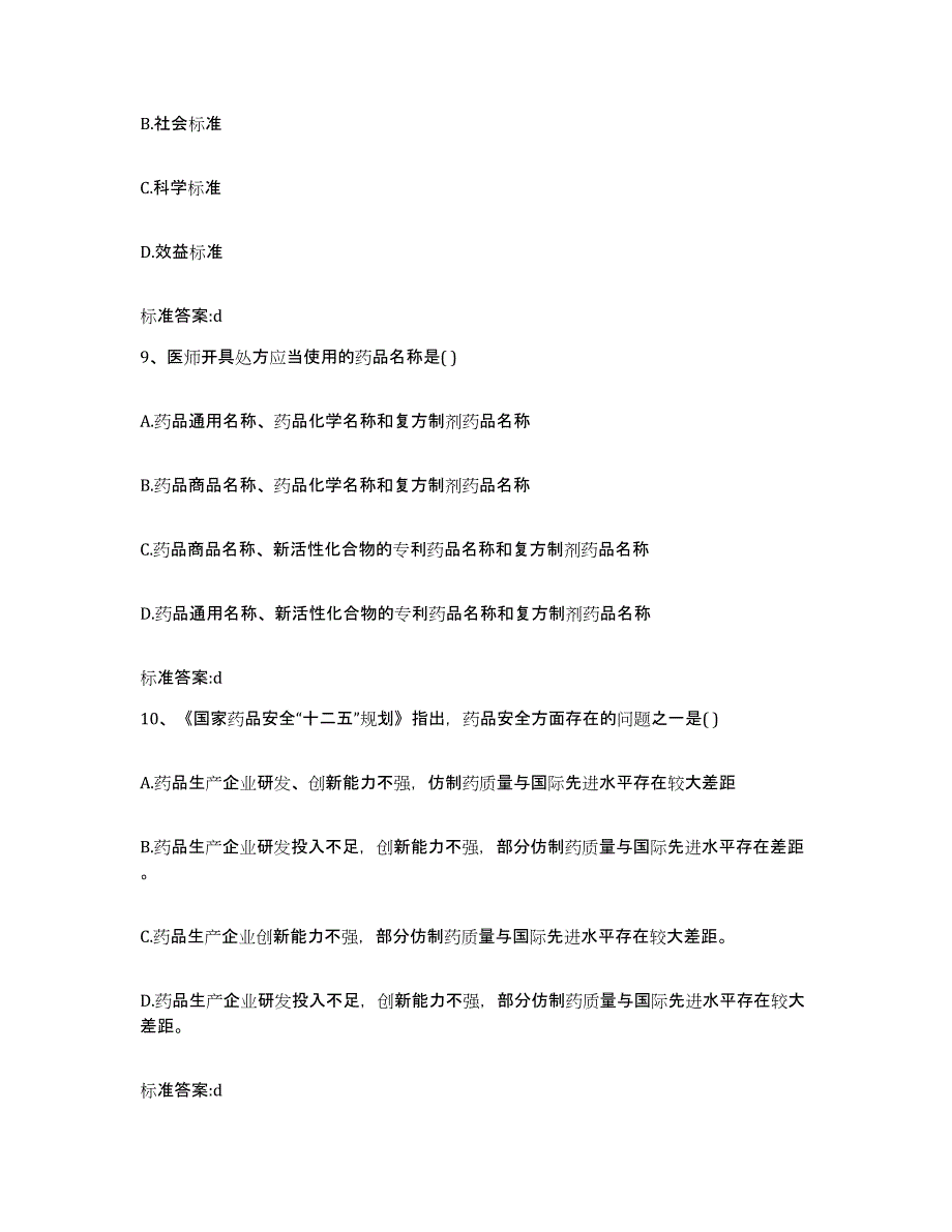 2023-2024年度云南省玉溪市通海县执业药师继续教育考试综合检测试卷A卷含答案_第4页