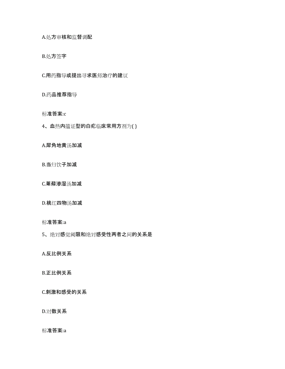 备考2023辽宁省锦州市北镇市执业药师继续教育考试题库附答案（典型题）_第2页