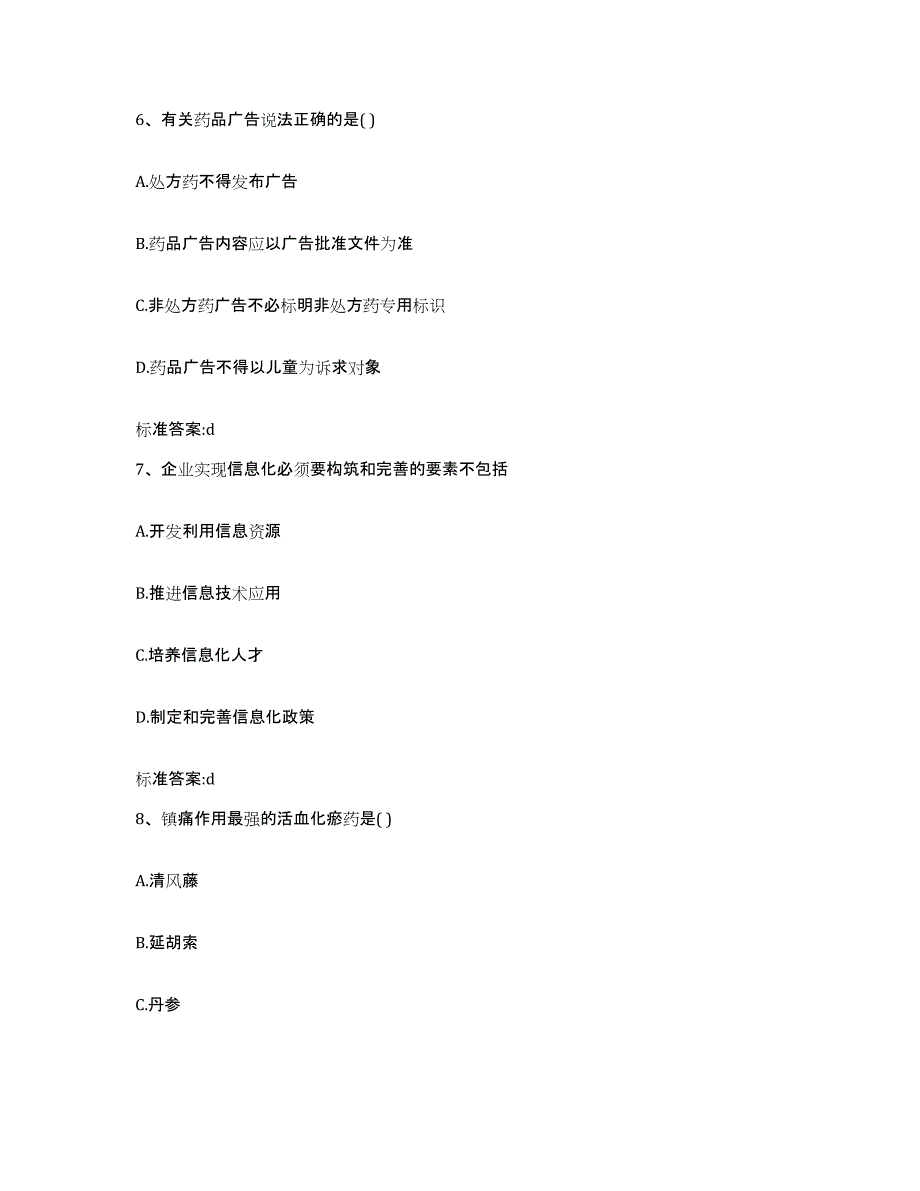 2023-2024年度广西壮族自治区南宁市马山县执业药师继续教育考试题库检测试卷B卷附答案_第3页