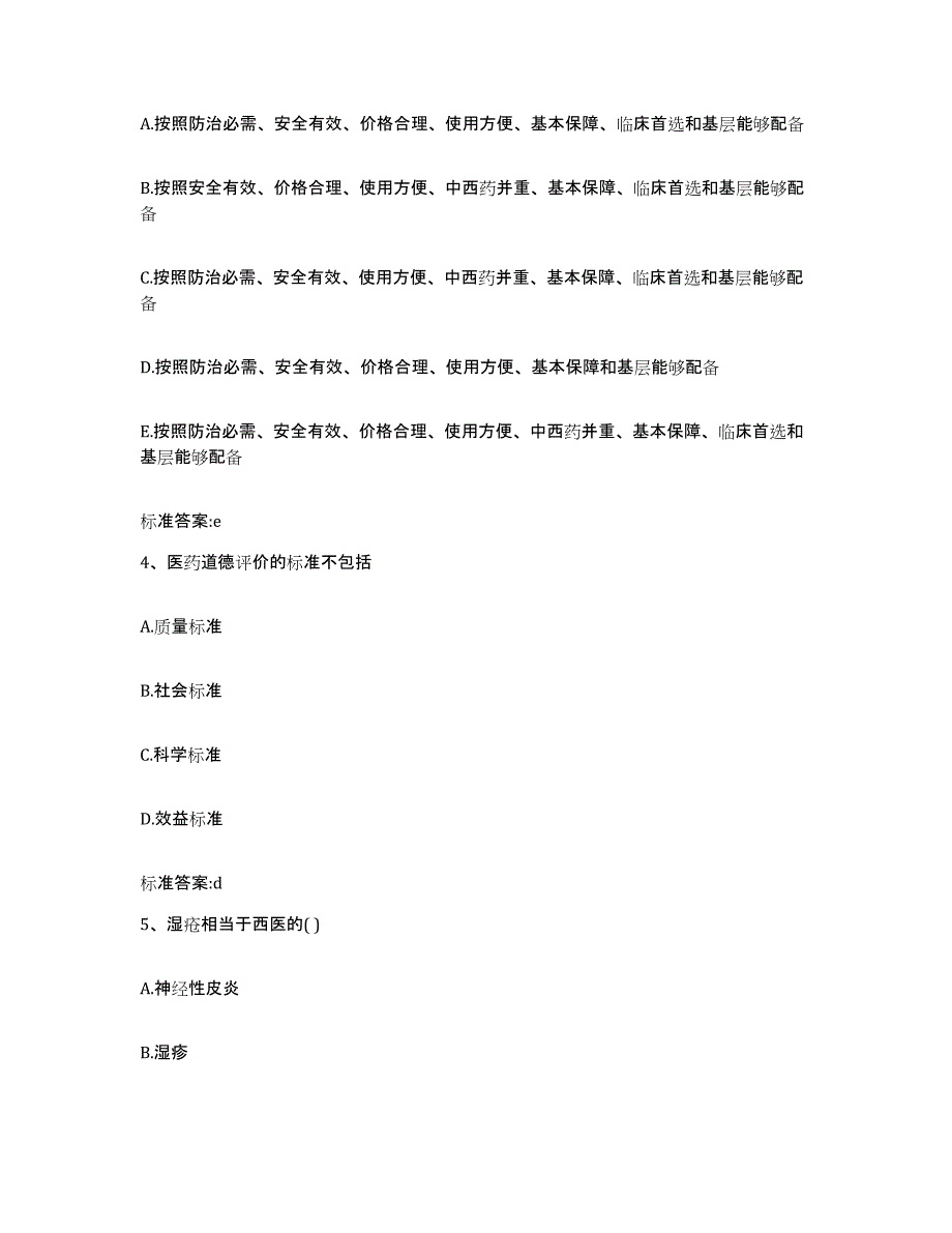 2023-2024年度吉林省松原市执业药师继续教育考试押题练习试卷B卷附答案_第2页