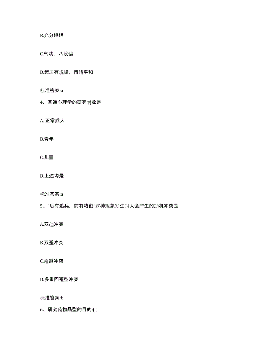 2023-2024年度云南省西双版纳傣族自治州勐腊县执业药师继续教育考试能力提升试卷B卷附答案_第2页