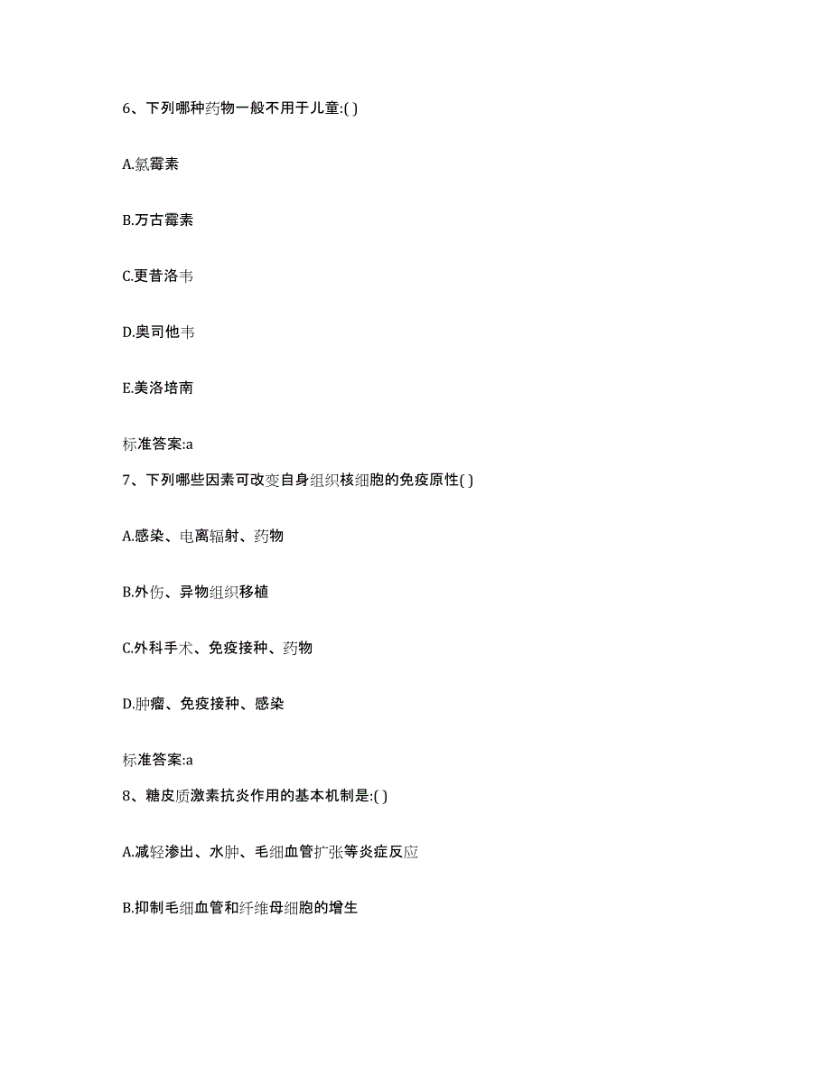 2023-2024年度广东省揭阳市执业药师继续教育考试通关考试题库带答案解析_第3页