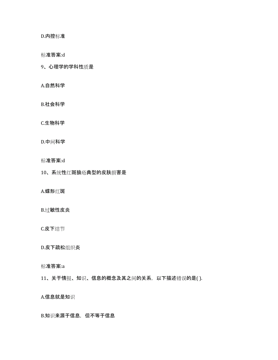 备考2023黑龙江省黑河市爱辉区执业药师继续教育考试押题练习试题B卷含答案_第4页