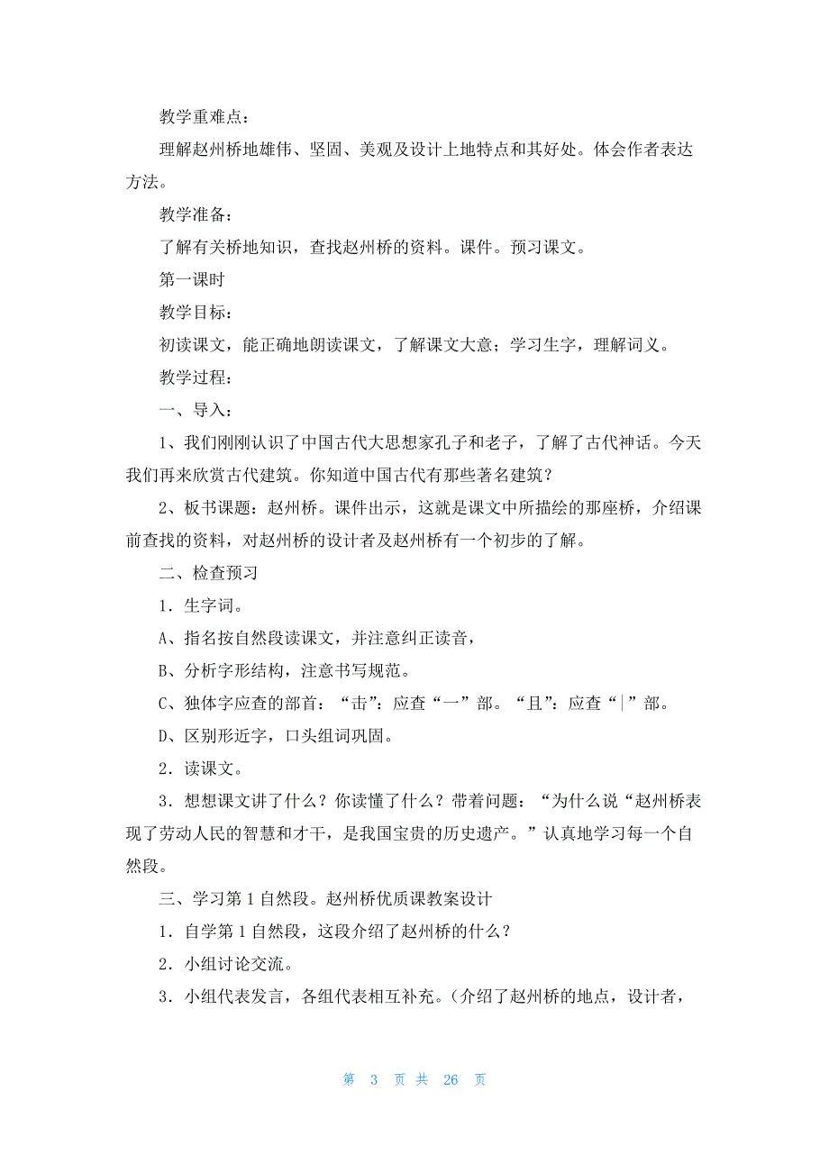 小学三年级语文《赵州桥》教案一等奖_第3页